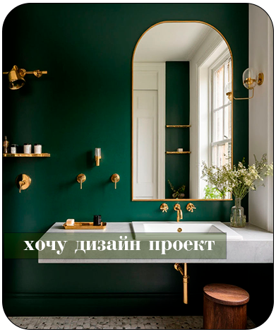 Дизайн ванной